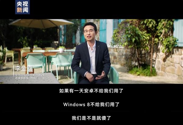 如果有一天安卓和Windows用不了怎么办 华为12年前已准备