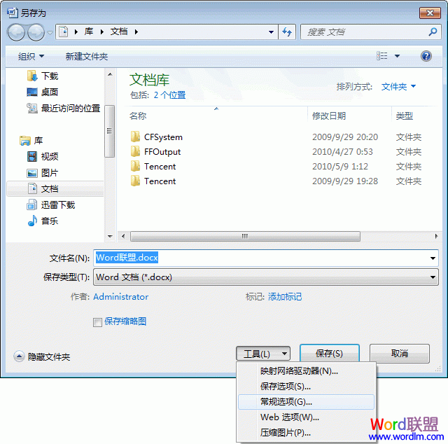 如何给Word2007文档加密