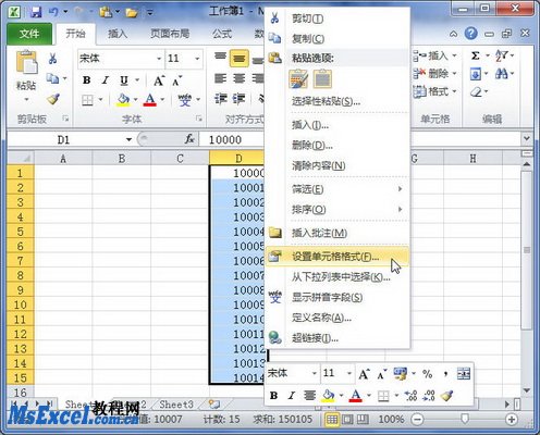 Excel2010中设置货币数字格式