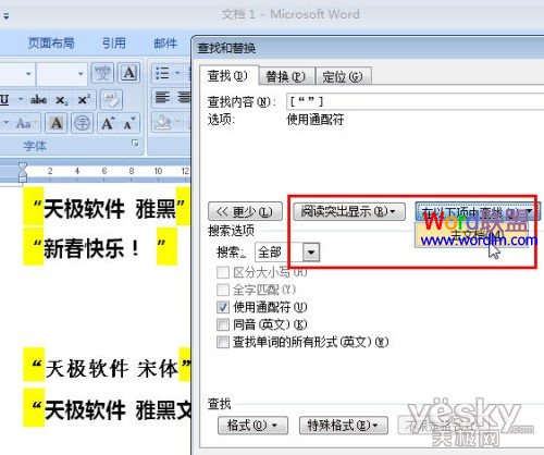 Word2007批量替换字体方法