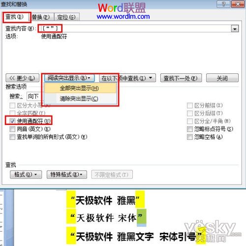 Word2007批量替换字体方法