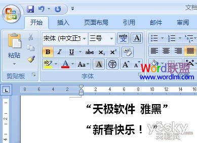 Word2007批量替换字体方法