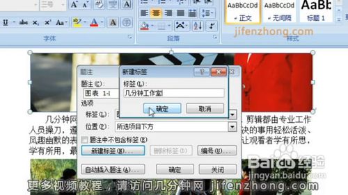 word2007为图片插入题注