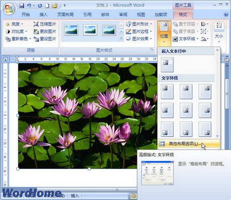 Word2007图片位置的调整