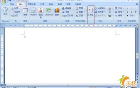 Word2007文本框使用攻略