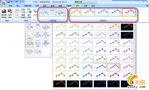 Word2007图表功能使用详解