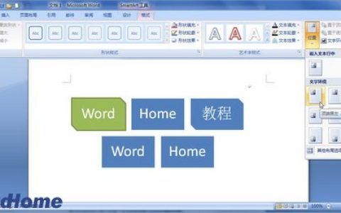 Word2007中SmartArt图形位置的设置