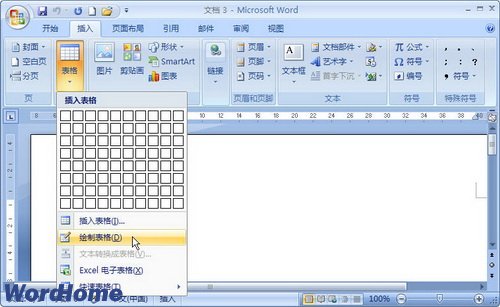 Word2007教你绘制表格