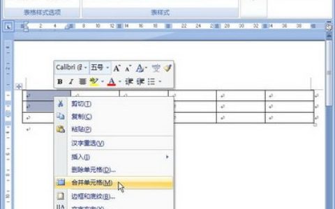 Word2007表格合并单元格