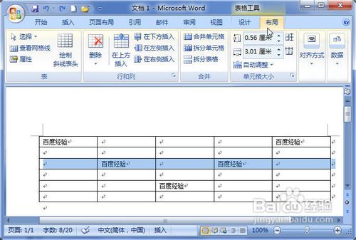 Word2007表格行高和列宽的设置