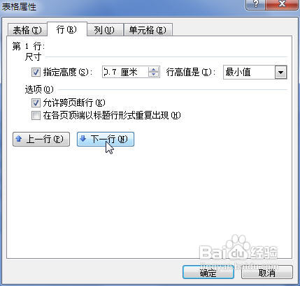 Word2007表格行高和列宽的设置