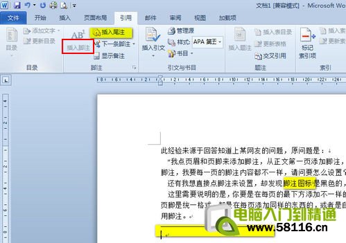 Word2007如何添加脚注图文教程