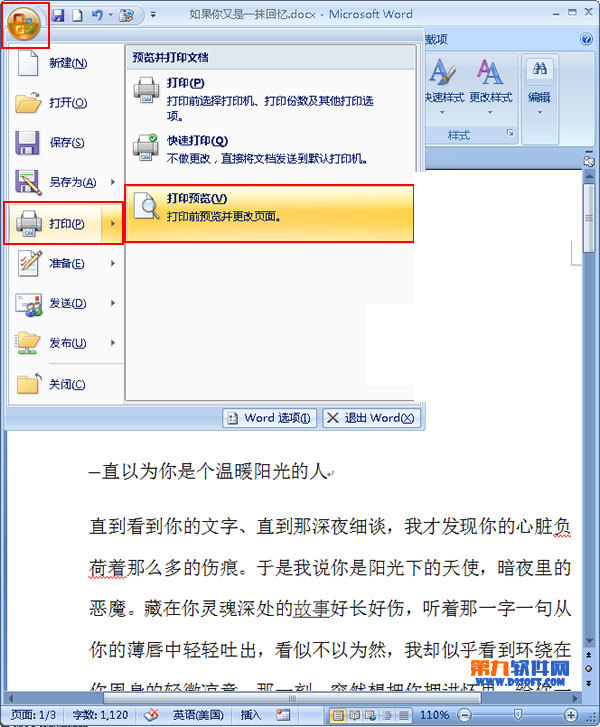 Word2007怎么设置文档打印行数