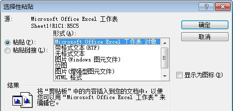 excel导入word表格数据怎么操作