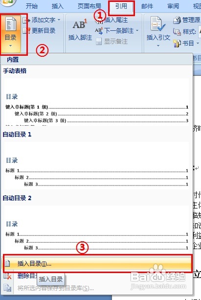 word目录怎么自动生成