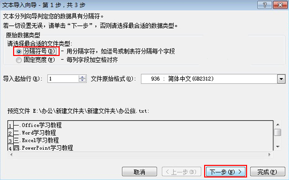 Excel2010工作表中怎么导入txt文件