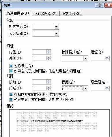 word中英文对不齐如何解决