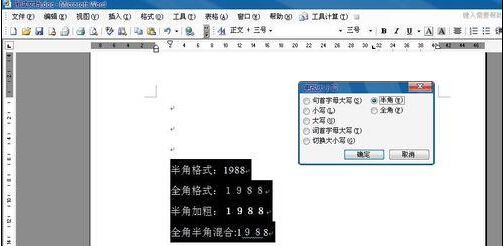 用word怎么快速规范化数字格式