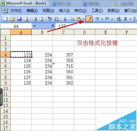 excel表格中怎么连续使用格式刷