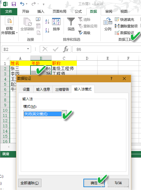 excel单元格自动切换输入法的技巧