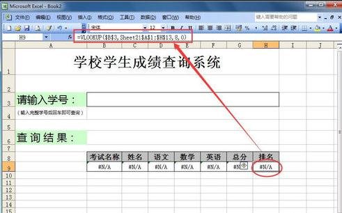 excel查询系统怎么做？附详细教程