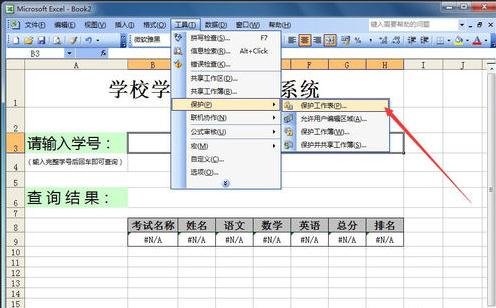 excel查询系统怎么做？附详细教程