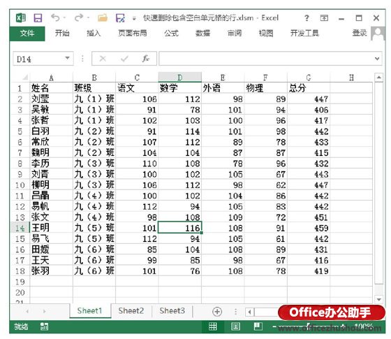 快速删除Exce工作表中包含空白单元格的行