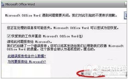 word发送错误报告怎么办 打开word提示发送错误报告解决方法