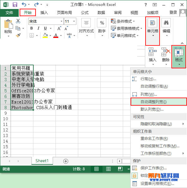 学一学！如何自动调整Excel单元格行高和列宽