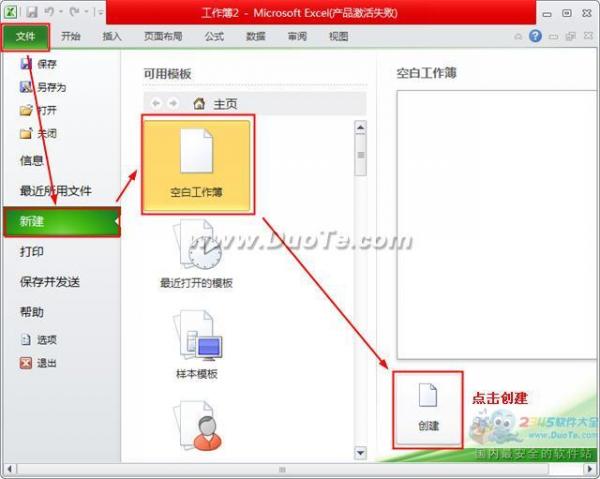 一切重新开始！excel2010怎么新建空白表格