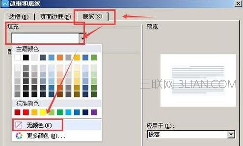 word文档怎么设置复制网页的灰色阴影去掉