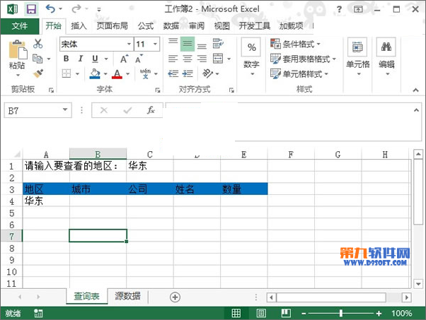 Excel2013如何从数据源中提取条件数据呢？