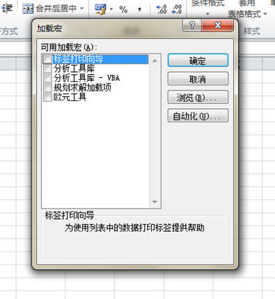 excel2010如何加载宏呢？