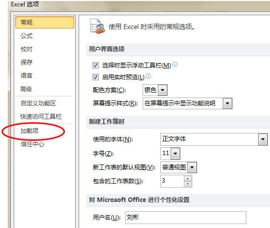 excel2010如何加载宏呢？