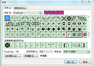 在文档方框中打勾符号的6种方法，你知道吗?