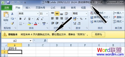 Excel2010表格“自动保存”和“自动备份”功能 你知道吗？