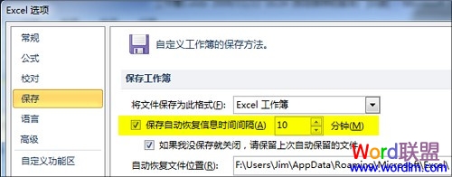 Excel2010表格“自动保存”和“自动备份”功能 你知道吗？”