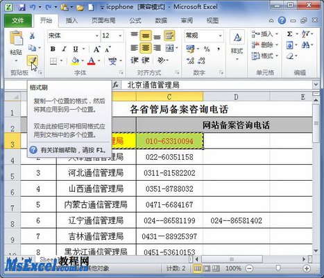 excel2010格式刷使用方法，你不能错过！