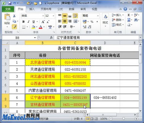 excel2010格式刷使用方法，你不能错过！