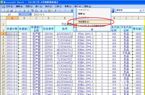 excel中如何固定标题栏?简单却很有用的方法！