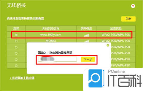 路由器怎么无线桥接另外一个路由器【详解】