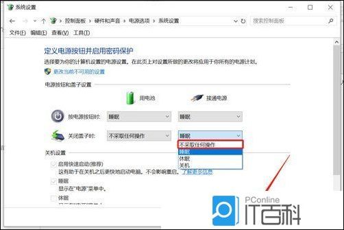 Win10笔记本怎么设置盖上盖子不休眠【详解】