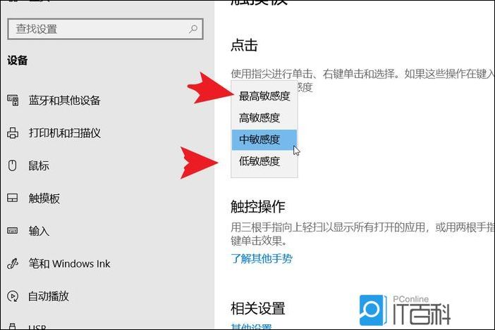 联想笔记本触摸板敏感度调节 笔记本触控板速度【详解】