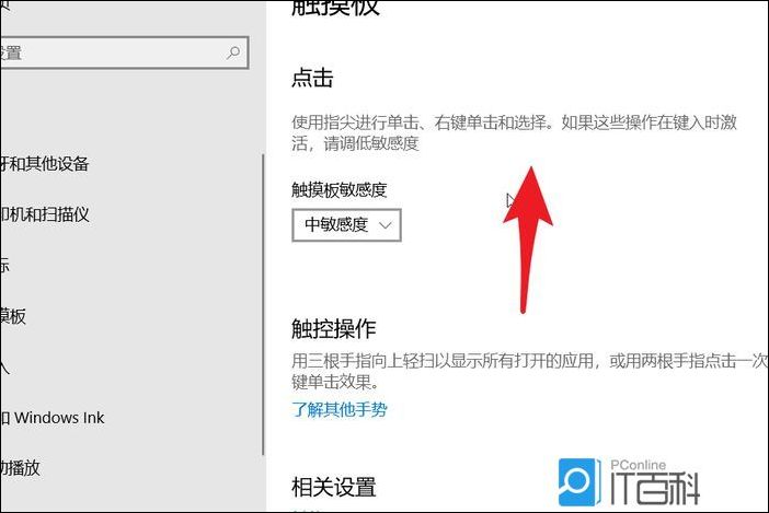 联想笔记本触摸板敏感度调节 笔记本触控板速度【详解】