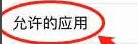 荣耀平板8怎么隐藏应用 荣耀平板8隐藏应用教程【步骤分享】