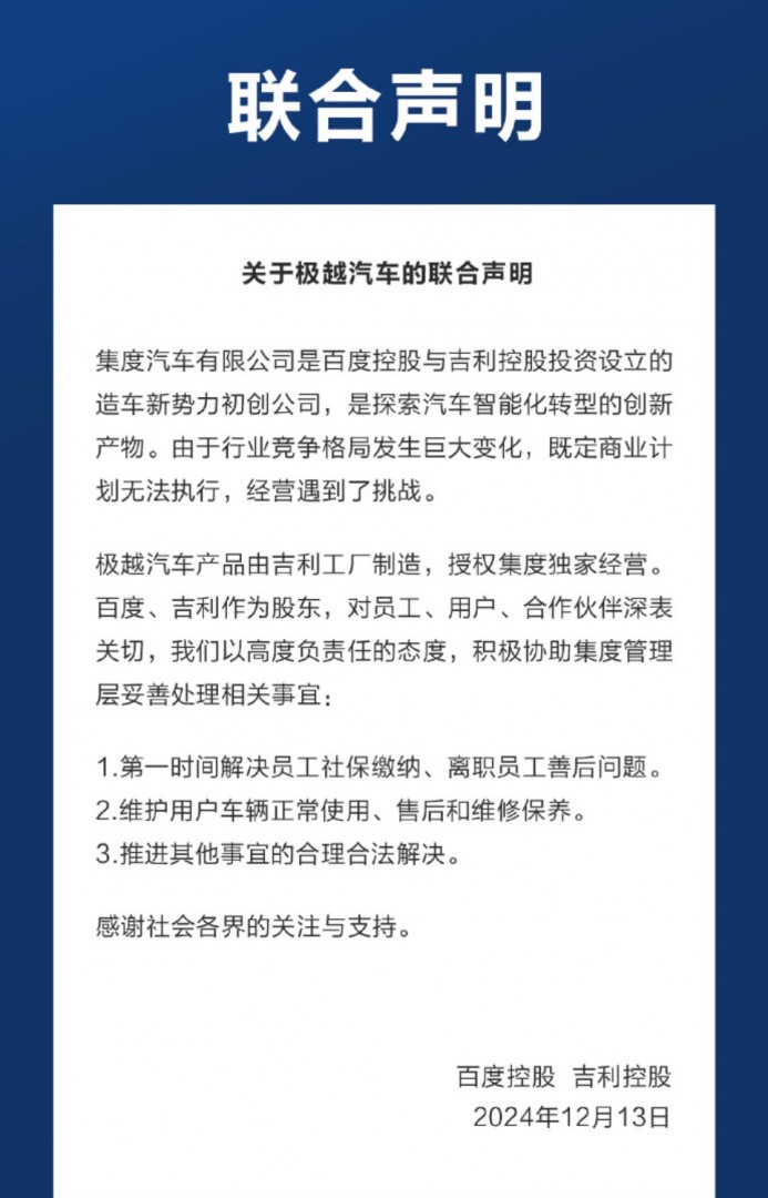 TechWeb一周热点汇总：极越汽车爆雷，英伟达涉嫌违反反垄断法被立案调查