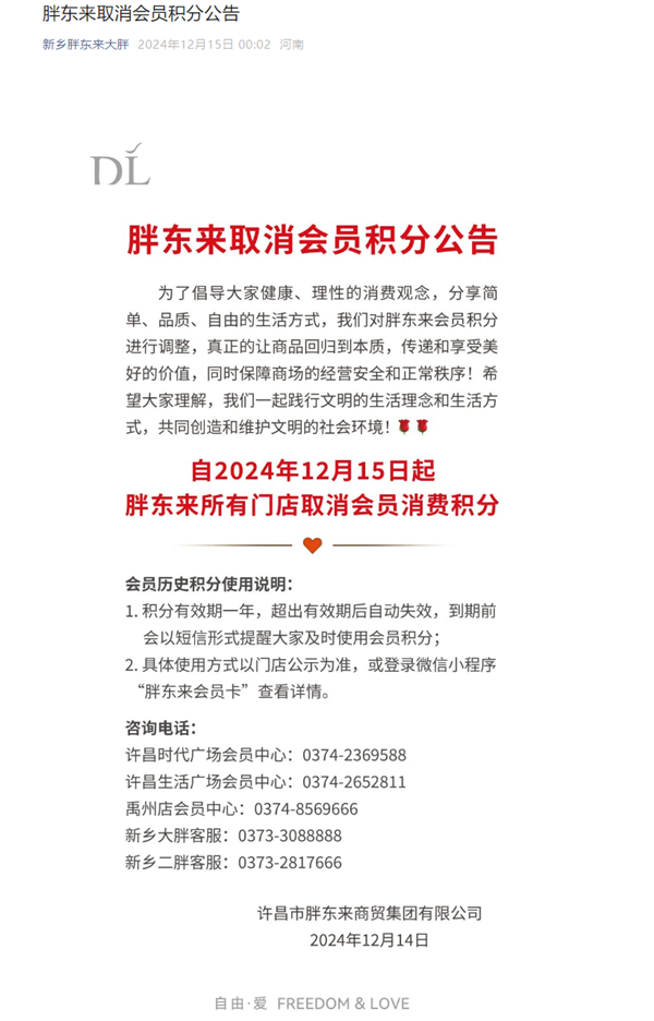 胖东来打击代购再升级！所有门店取消会员消费积分