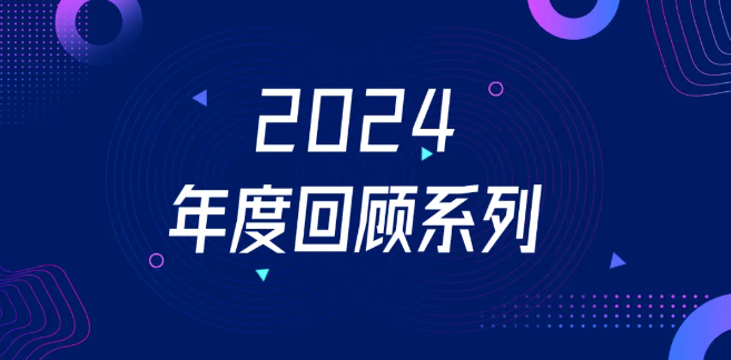 2024年新能源汽车行业发展迅猛，关键技术加速落地