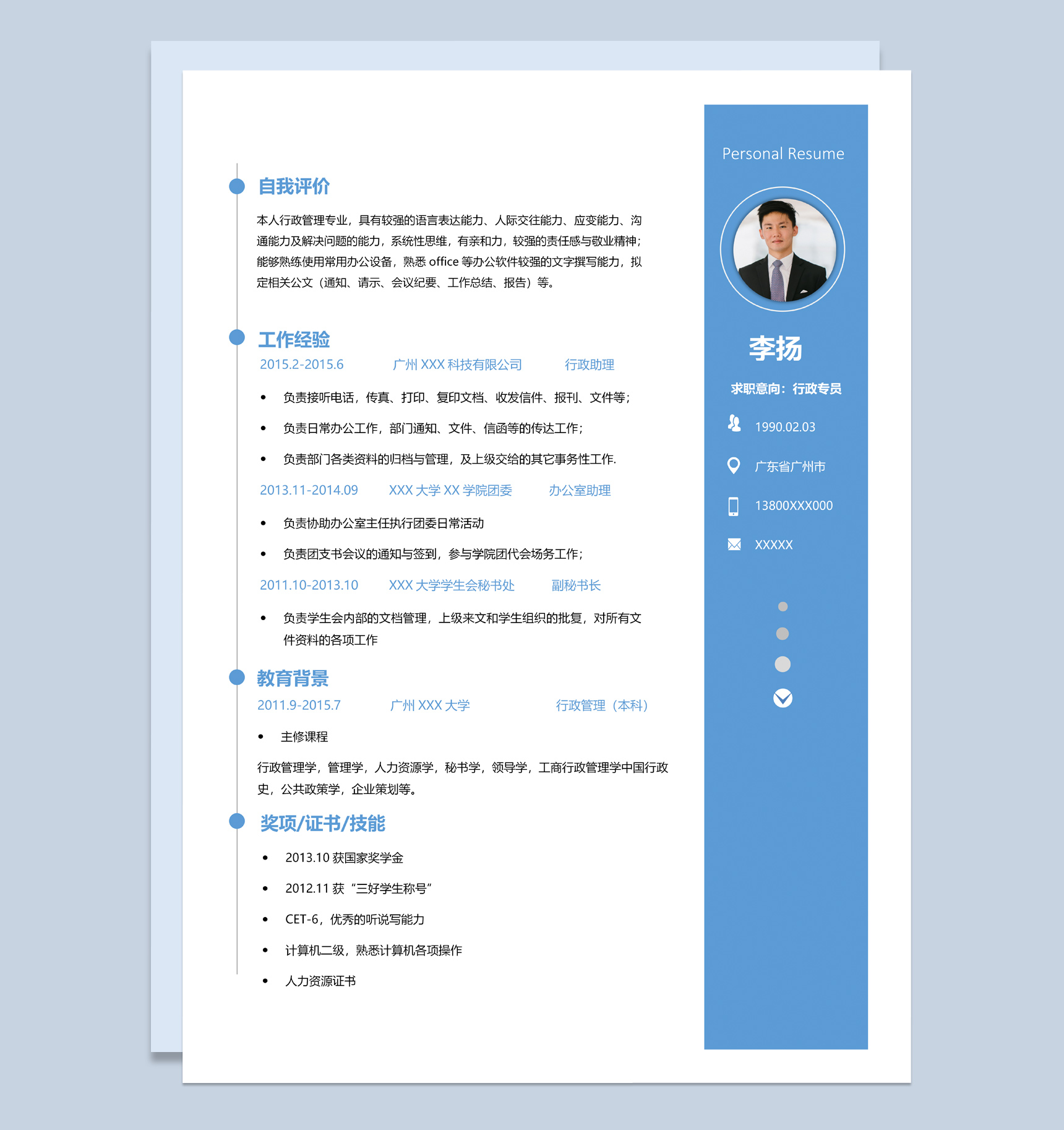 淡蓝色大气行政专员个人工作简历Word模板-1