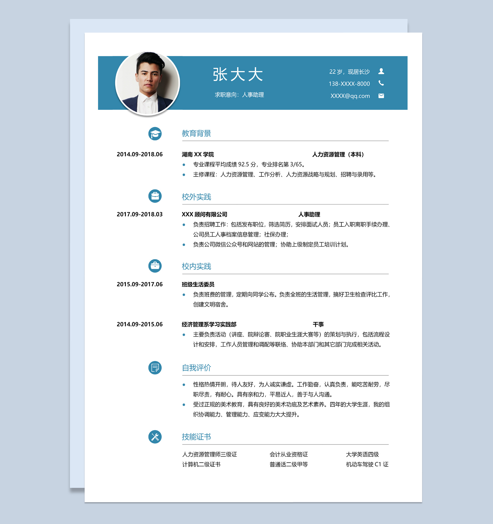 蓝色通用人事助理个人求职简历Word模板